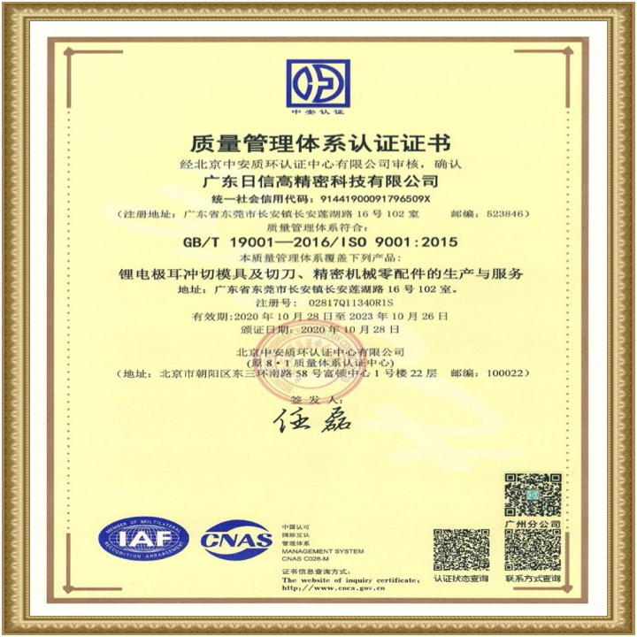 ISO9001質量管理體系認證